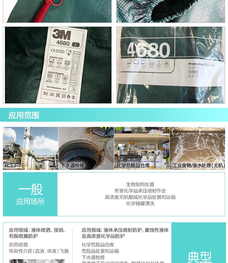 3M 4680 耐酸堿化學(xué)防護服