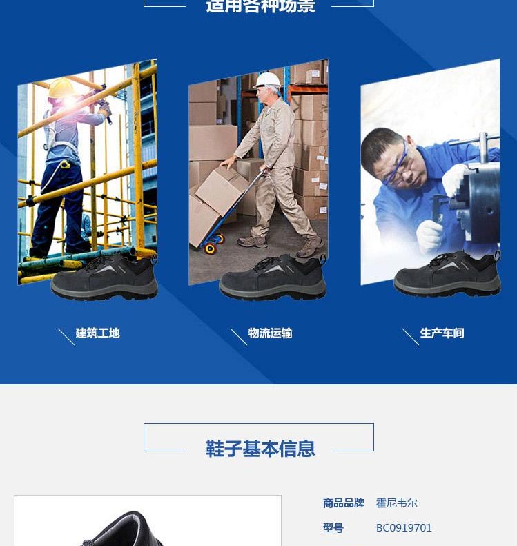 霍尼韋爾BC0919701 ECO經濟款低幫安全鞋